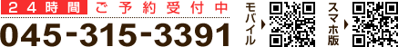 電話番号は045-315-3391